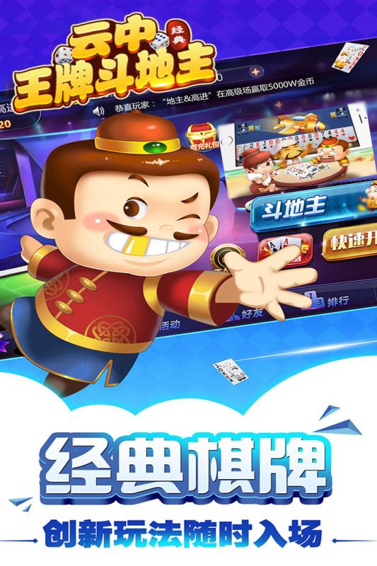 云中王牌斗地主v1.0.0040安卓官方下载 云中王牌斗地主v1.0.0040安卓官方下载