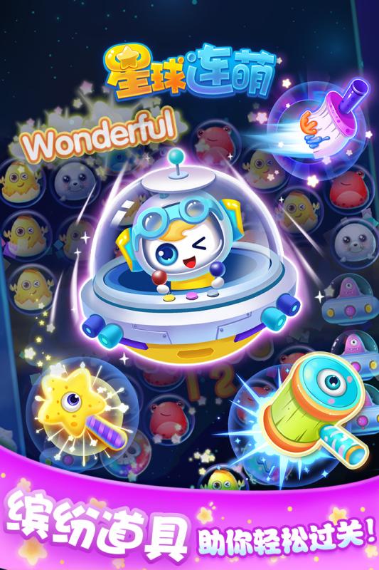 星球连萌v1.1.0安卓版下载 最新更新体验 星球连萌v1.1.0安卓版下载 最新更新体验