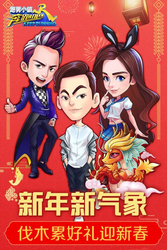 跑男小镇v1.00.26安卓下载:奔跑吧兄弟5官方版 跑男小镇v1.00.26安卓下载:奔跑吧兄弟5官方版
