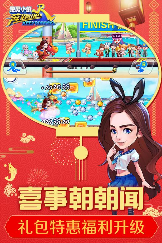跑男小镇v1.00.26安卓下载:奔跑吧兄弟5官方版 跑男小镇v1.00.26安卓下载:奔跑吧兄弟5官方版