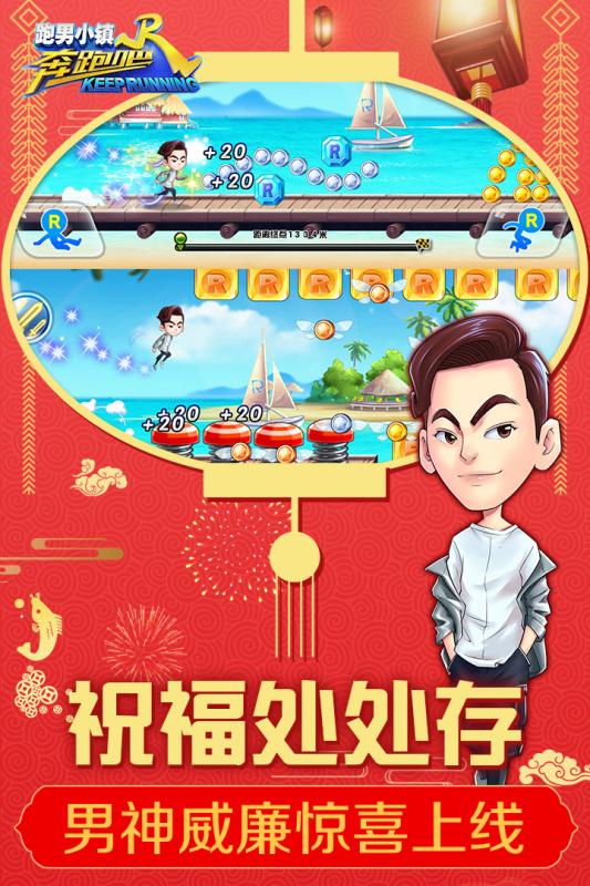 跑男小镇v1.00.26安卓下载:奔跑吧兄弟5官方版 跑男小镇v1.00.26安卓下载:奔跑吧兄弟5官方版