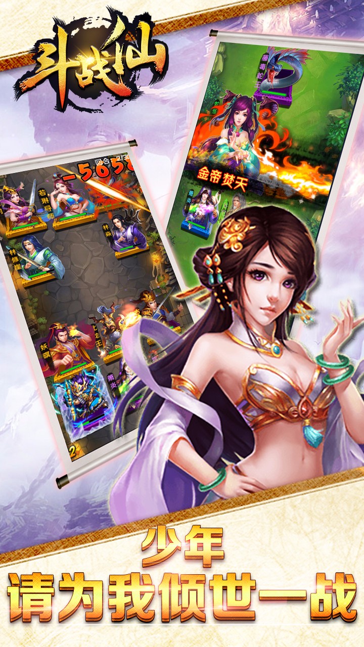 斗战仙魔手游v1.1官方安卓版下载 斗战仙魔手游v1.1官方安卓版下载