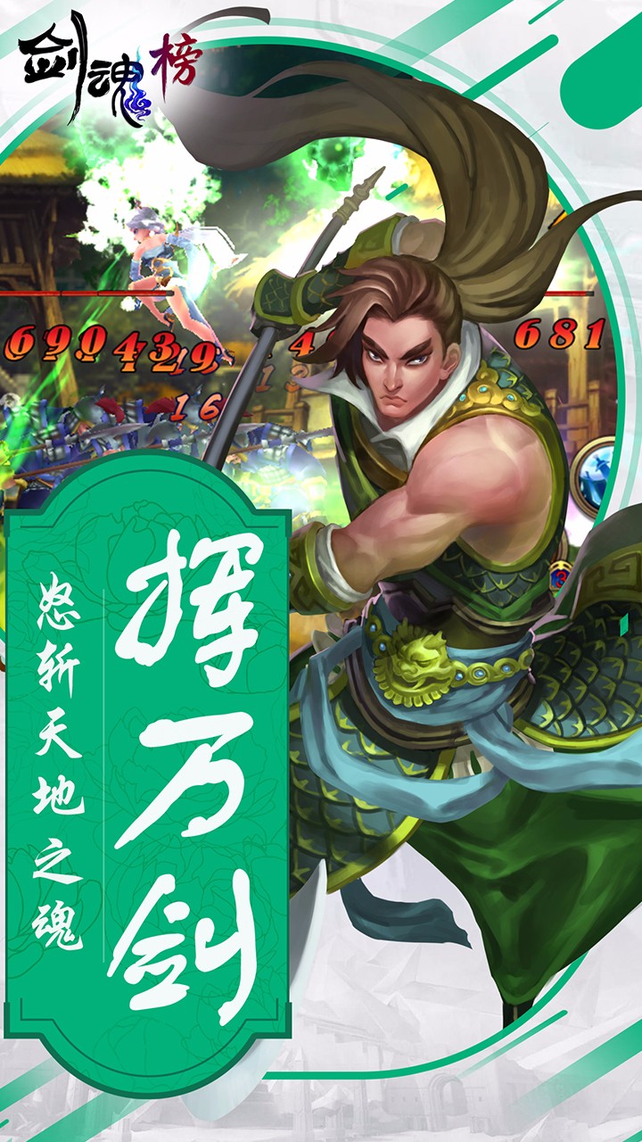 剑魂榜手游v1.1.1安卓版下载:畅快体验,立即安装! 剑魂榜手游v1.1.1安卓版下载:畅快体验,立即安装!