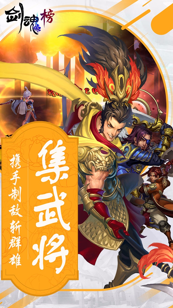剑魂榜手游v1.1.1安卓版下载:畅快体验,立即安装! 剑魂榜手游v1.1.1安卓版下载:畅快体验,立即安装!