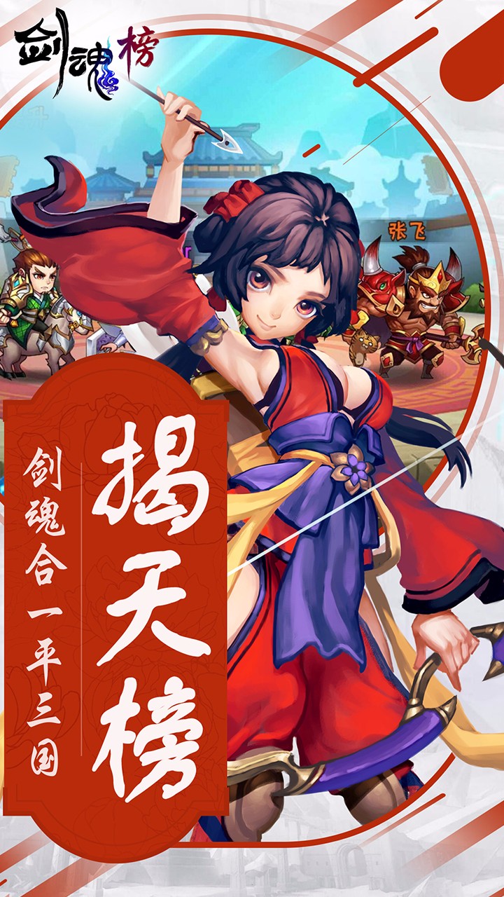 剑魂榜手游v1.1.1安卓版下载:畅快体验,立即安装! 剑魂榜手游v1.1.1安卓版下载:畅快体验,立即安装!