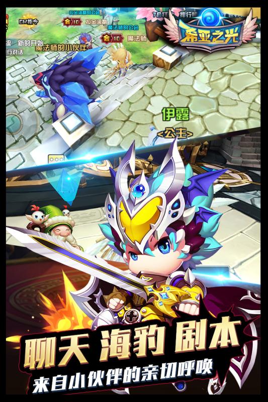 希亚之光v5.0.1手游官方安卓版下载 希亚之光v5.0.1手游官方安卓版下载