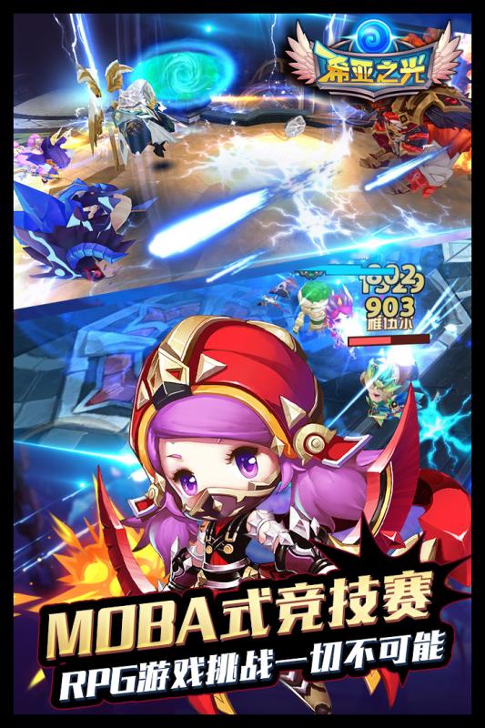 希亚之光v5.0.1手游官方安卓版下载 希亚之光v5.0.1手游官方安卓版下载