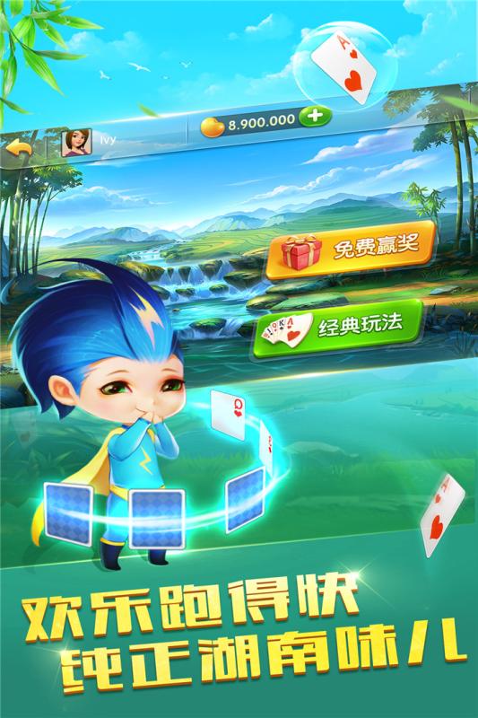 哥哥跑得快v4.2.0.0 安卓版下载 哥哥跑得快v4.2.0.0 安卓版下载