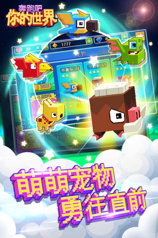 奔跑吧你的世界手游v2.0.0安卓版免费下载