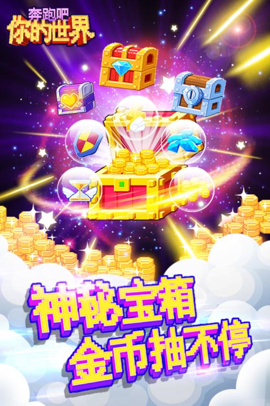 奔跑吧你的世界手游v2.0.0安卓版免费下载