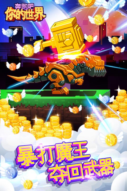 奔跑吧你的世界手游v2.0.0安卓版免费下载