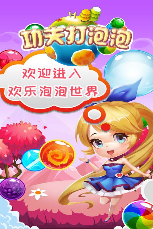功夫打泡泡v1.0.1手机版下载:畅玩经典游戏 功夫打泡泡v1.0.1手机版下载:畅玩经典游戏