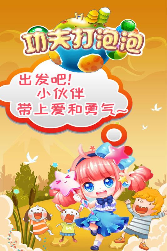 功夫打泡泡v1.0.1手机版下载:畅玩经典游戏 功夫打泡泡v1.0.1手机版下载:畅玩经典游戏