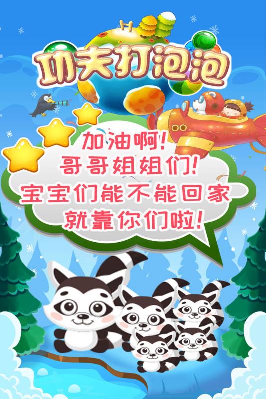 功夫打泡泡v1.0.1手机版下载:畅玩经典游戏 功夫打泡泡v1.0.1手机版下载:畅玩经典游戏