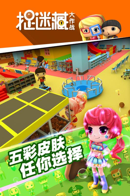 捉迷藏大作战v1.9.6下载:最新版游戏体验 捉迷藏大作战v1.9.6下载:最新版游戏体验