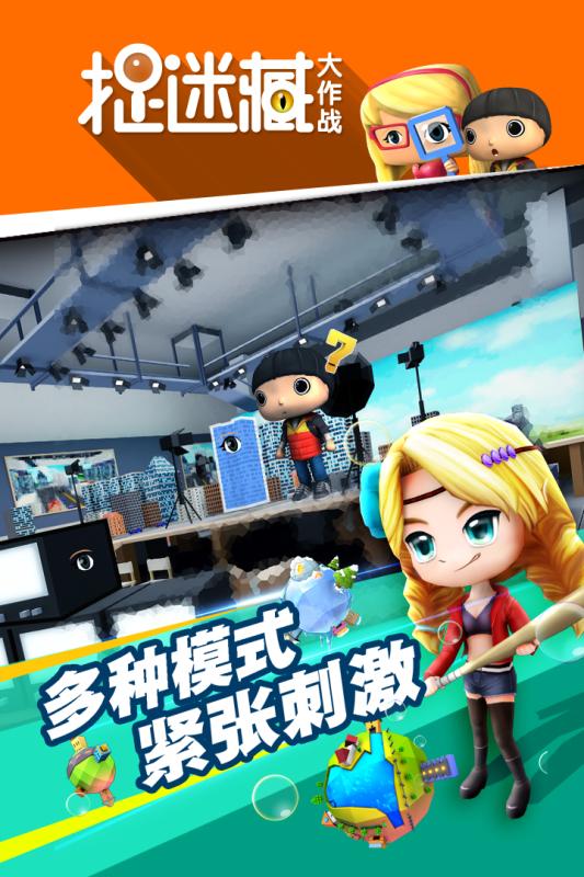 捉迷藏大作战v1.9.6下载:最新版游戏体验 捉迷藏大作战v1.9.6下载:最新版游戏体验