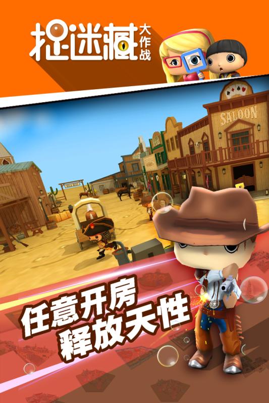 捉迷藏大作战v1.9.6下载:最新版游戏体验 捉迷藏大作战v1.9.6下载:最新版游戏体验
