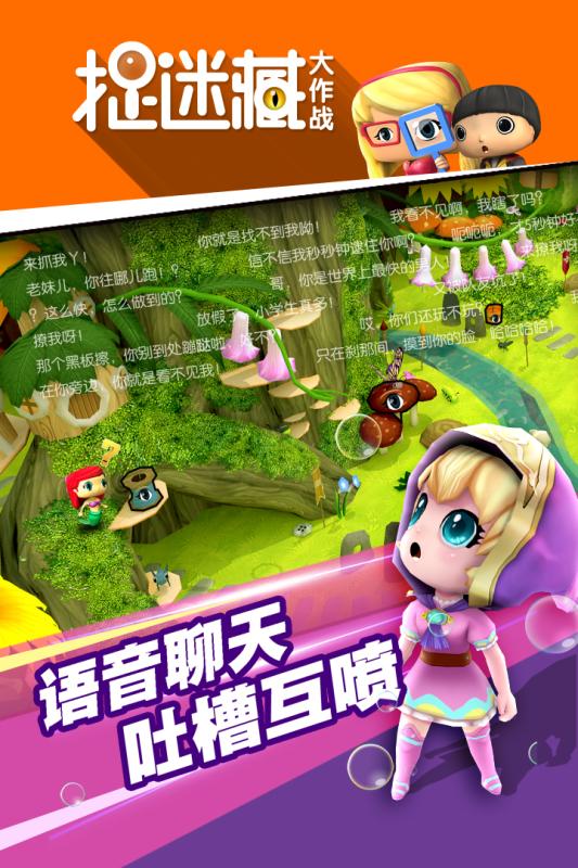 捉迷藏大作战v1.9.6下载:最新版游戏体验 捉迷藏大作战v1.9.6下载:最新版游戏体验