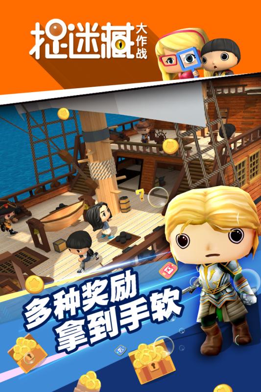捉迷藏大作战v1.9.6下载:最新版游戏体验 捉迷藏大作战v1.9.6下载:最新版游戏体验