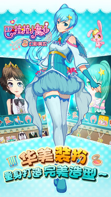 巴啦啦小魔仙幻彩美妆v2.0.9 安卓官方下载 巴啦啦小魔仙幻彩美妆v2.0.9 安卓官方下载