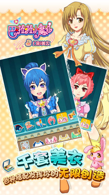 巴啦啦小魔仙幻彩美妆v2.0.9 安卓官方下载 巴啦啦小魔仙幻彩美妆v2.0.9 安卓官方下载
