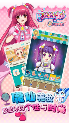 巴啦啦小魔仙幻彩美妆v2.0.9 安卓官方下载 巴啦啦小魔仙幻彩美妆v2.0.9 安卓官方下载