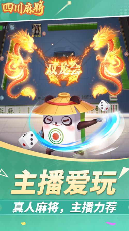 四川麻将v1.1安卓版下载:体验地道玩法! 四川麻将v1.1安卓版下载:体验地道玩法!