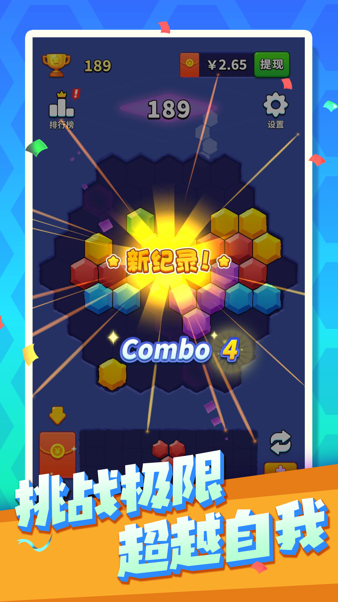 新六角消消消v1.0.0安卓版下载体验