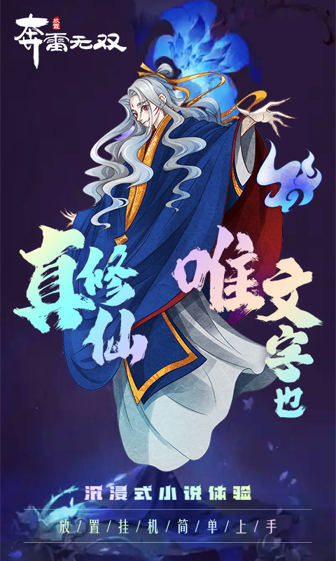 奔雷无双手游v1.1.3安卓版下载体验