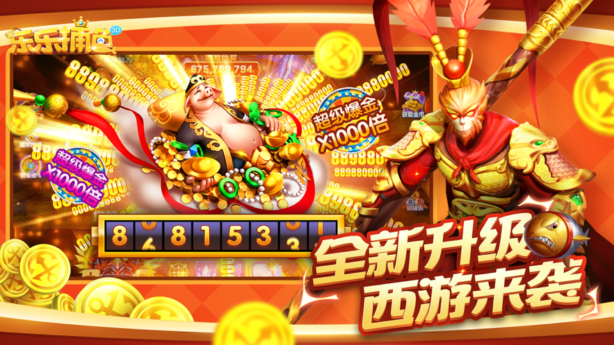 乐乐捕鱼v5.7安卓版下载:畅玩最新版本! 乐乐捕鱼v5.7安卓版下载:畅玩最新版本!