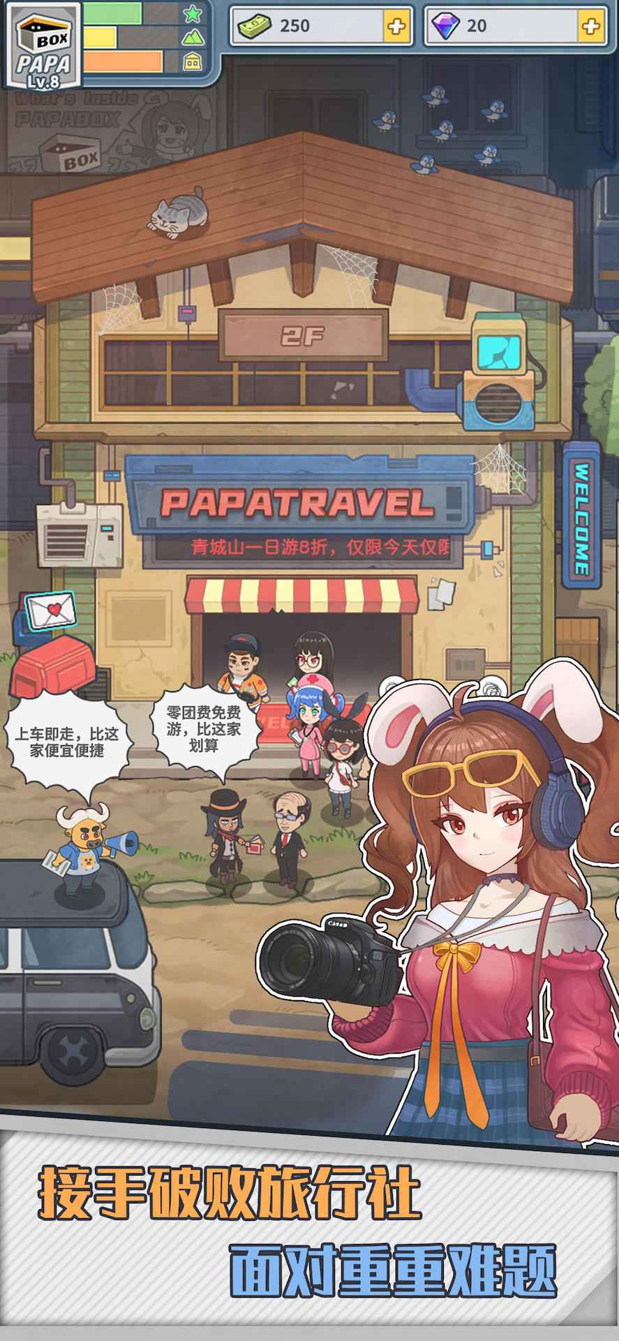 旅行社模拟器v1.0.22手机版:经营乐趣随身体验 旅行社模拟器v1.0.22手机版:经营乐趣随身体验