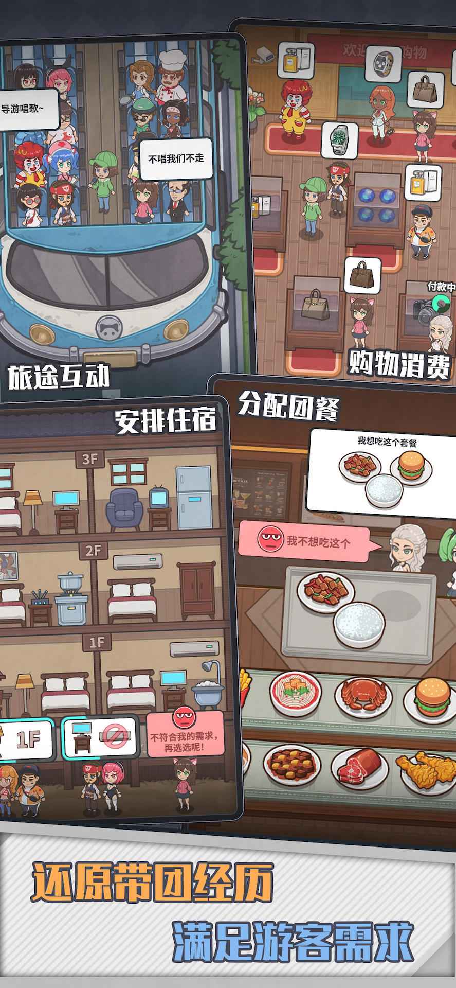 旅行社模拟器v1.0.22手机版:经营乐趣随身体验 旅行社模拟器v1.0.22手机版:经营乐趣随身体验
