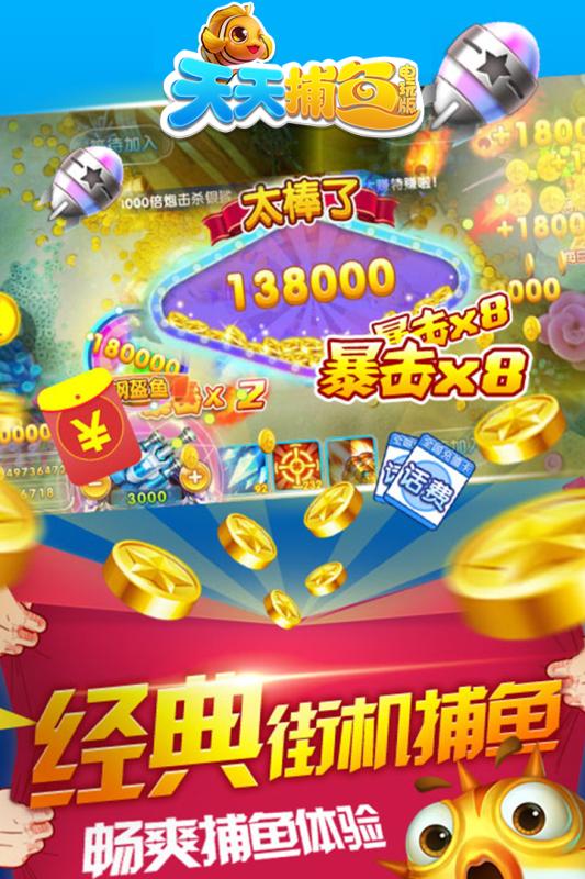 下载天天捕鱼电玩版v4.6.6 安卓最新版 下载天天捕鱼电玩版v4.6.6 安卓最新版