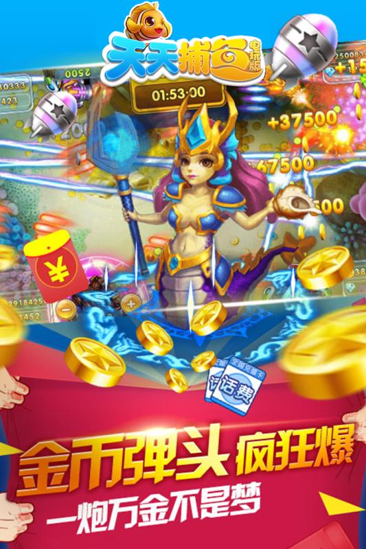 下载天天捕鱼电玩版v4.6.6 安卓最新版 下载天天捕鱼电玩版v4.6.6 安卓最新版