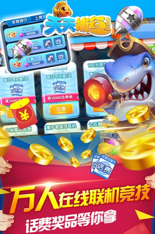 下载天天捕鱼电玩版v4.6.6 安卓最新版 下载天天捕鱼电玩版v4.6.6 安卓最新版