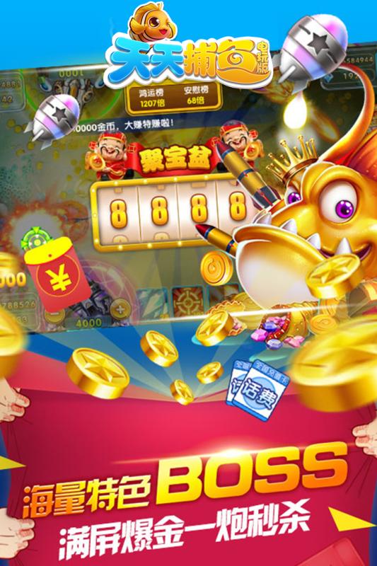 下载天天捕鱼电玩版v4.6.6 安卓最新版 下载天天捕鱼电玩版v4.6.6 安卓最新版