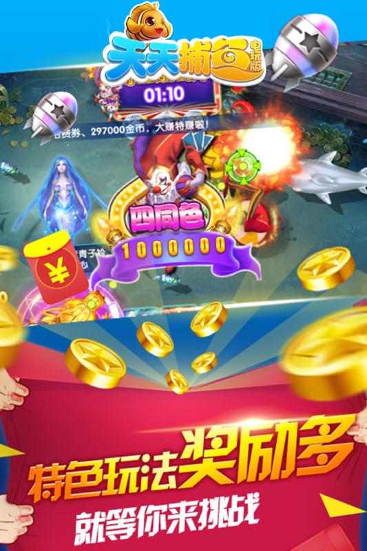 下载天天捕鱼电玩版v4.6.6 安卓最新版 下载天天捕鱼电玩版v4.6.6 安卓最新版