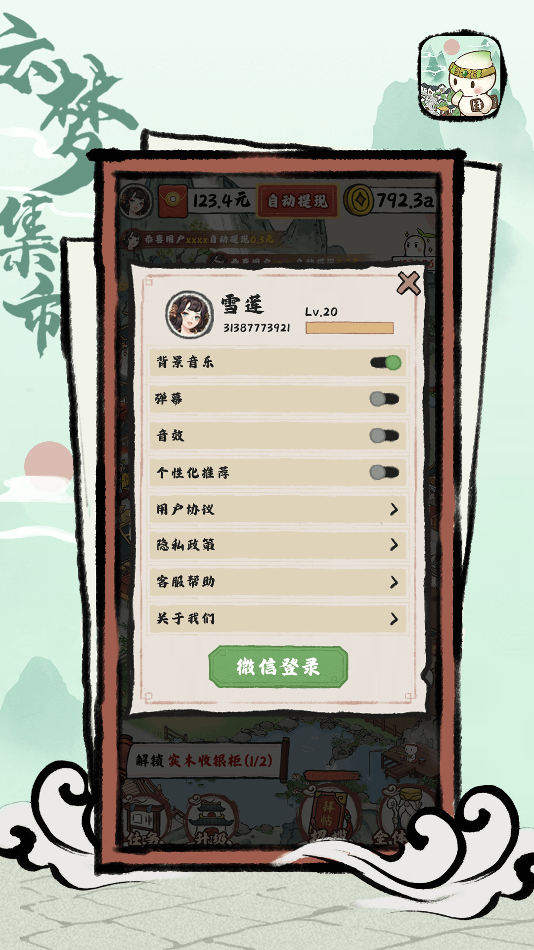 云梦集市v1.1.7.7赚钱版：轻松赚钱新选择