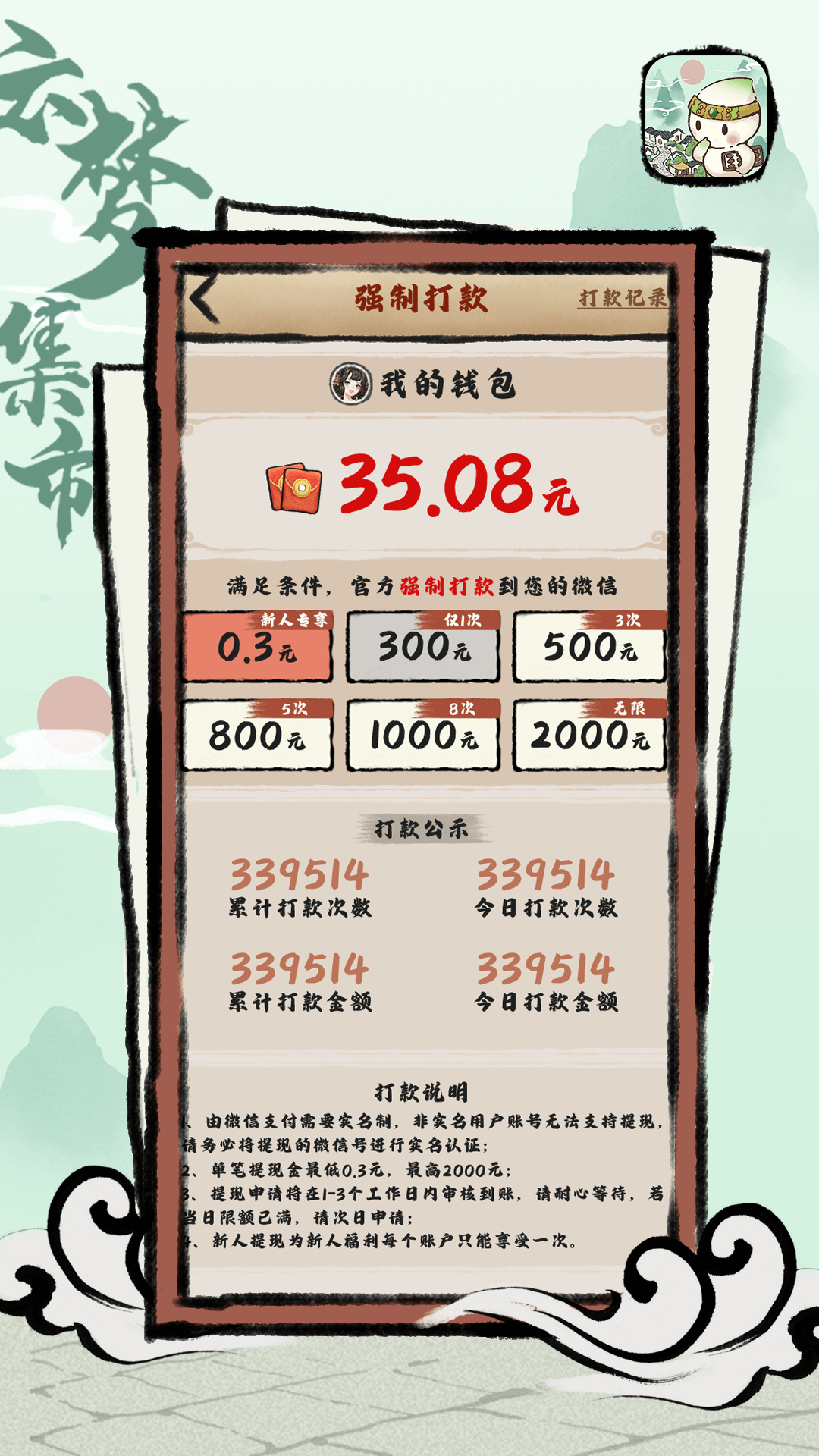 云梦集市v1.1.7.7赚钱版：轻松赚钱新选择
