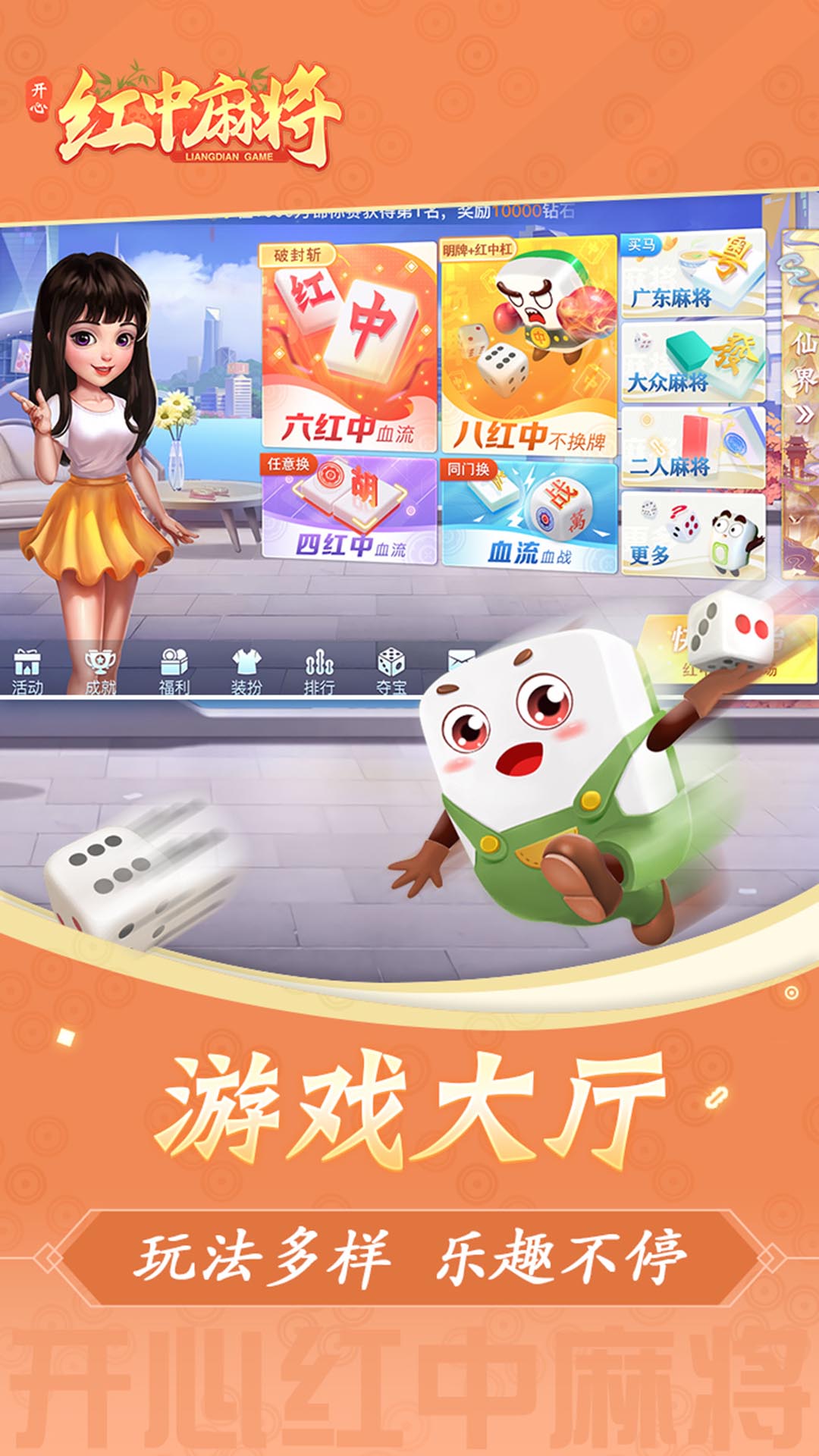 开心红中麻将v1.1.5.221221:赚钱版下载体验 开心红中麻将v1.1.5.221221:赚钱版下载体验