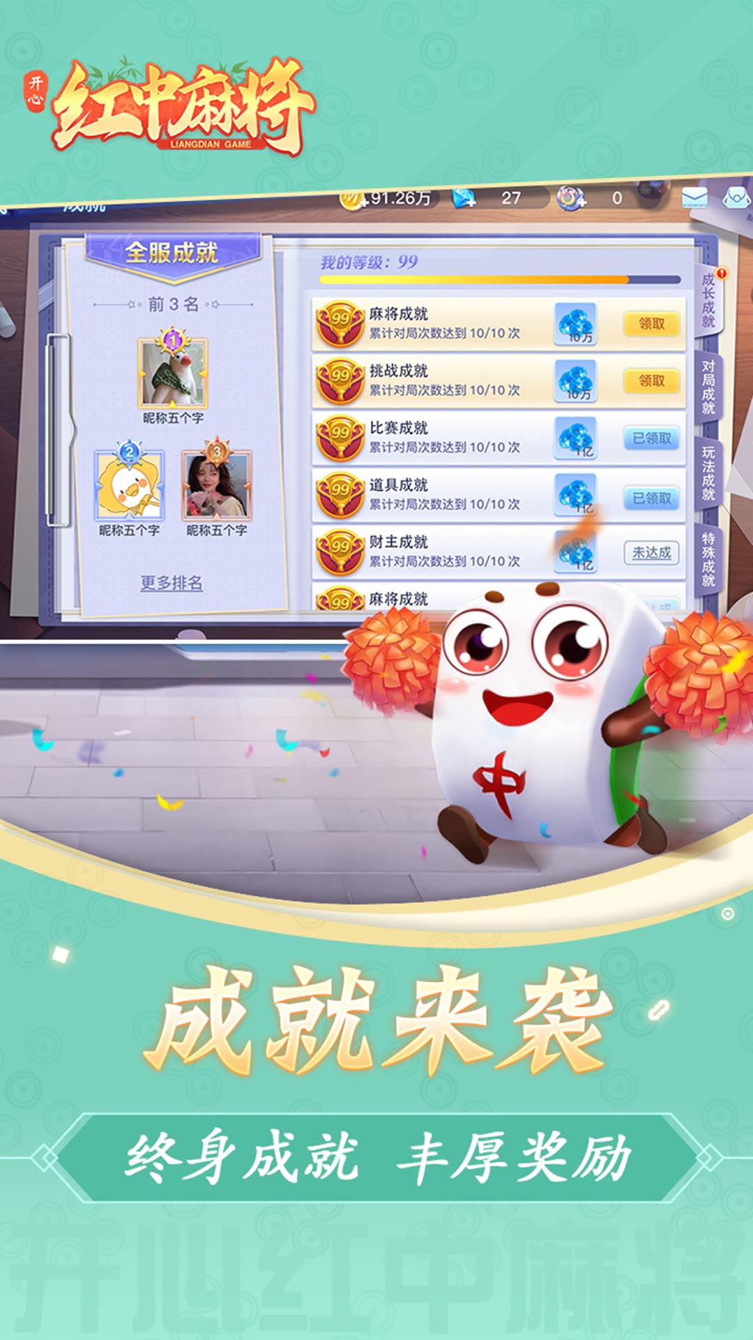 开心红中麻将v1.1.5.221221:赚钱版下载体验 开心红中麻将v1.1.5.221221:赚钱版下载体验