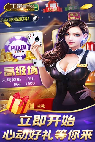 土豪赢三张v5.5.1.7安卓版下载体验! 土豪赢三张v5.5.1.7安卓版下载体验!