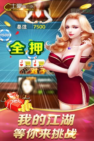 土豪赢三张v5.5.1.7安卓版下载体验! 土豪赢三张v5.5.1.7安卓版下载体验!