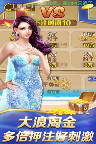 土豪赢三张v5.5.1.7安卓版下载体验! 土豪赢三张v5.5.1.7安卓版下载体验!