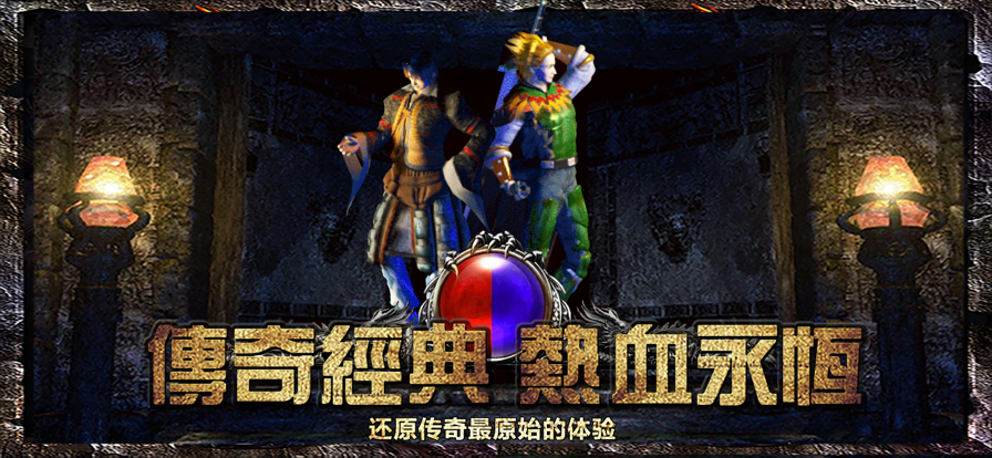 古云传奇手游v3.5.5安卓版下载体验_畅玩经典