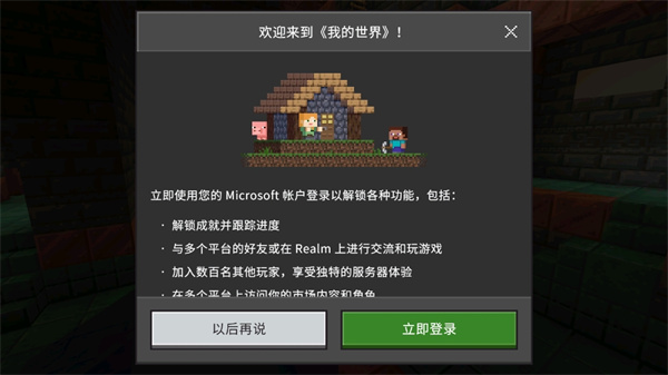 我的世界国际服v1.21.22.01安卓官方版免费下载 我的世界国际服v1.21.22.01安卓官方版免费下载