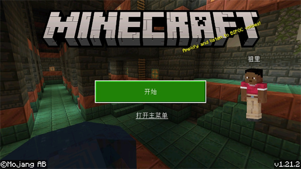 我的世界国际服v1.21.22.01安卓官方版免费下载 我的世界国际服v1.21.22.01安卓官方版免费下载