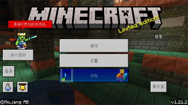 我的世界国际服v1.21.22.01安卓官方版免费下载 我的世界国际服v1.21.22.01安卓官方版免费下载