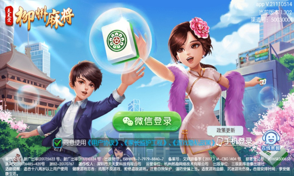 柳州麻将v2.1安卓版下载:最新天天爱更新 柳州麻将v2.1安卓版下载:最新天天爱更新