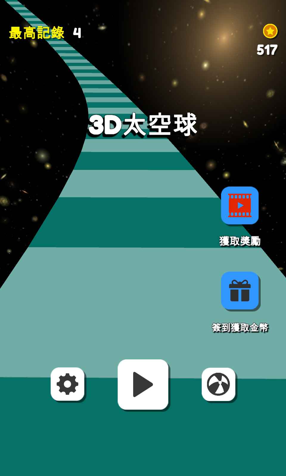 3D太空球游戏v1.0安卓版下载体验_畅游宇宙奥秘 3D太空球游戏v1.0安卓版下载体验_畅游宇宙奥秘
